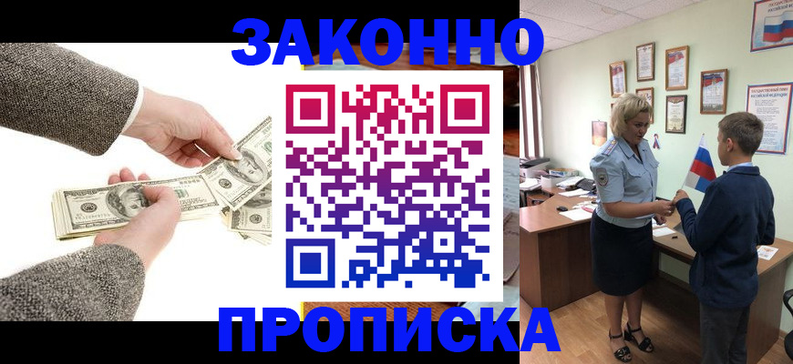 временная прописка в Мелеузе