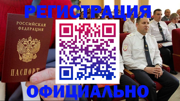 временная регистрация законно в Мелеузе